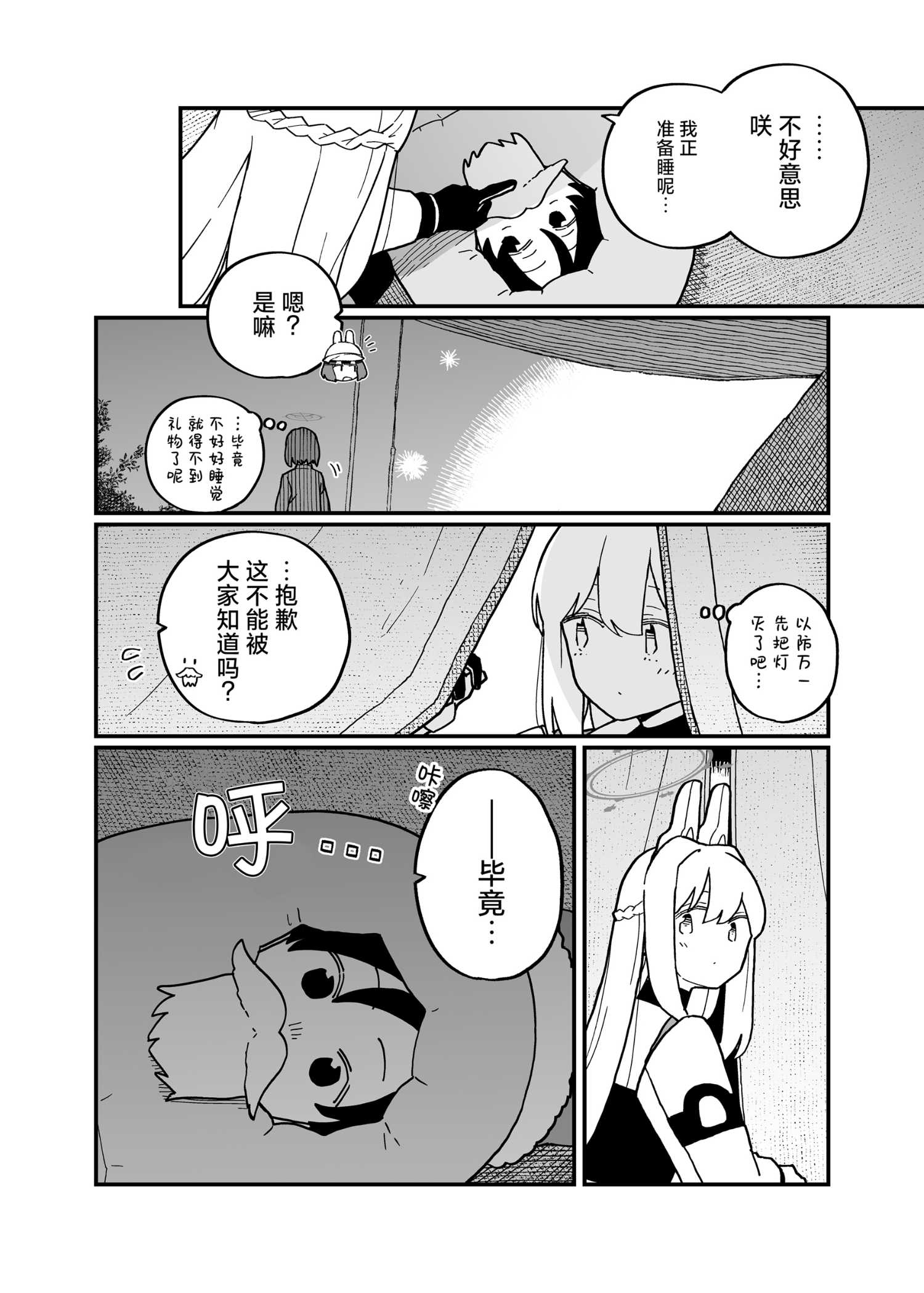 《(C105) 嘘…》一卷完 第22页