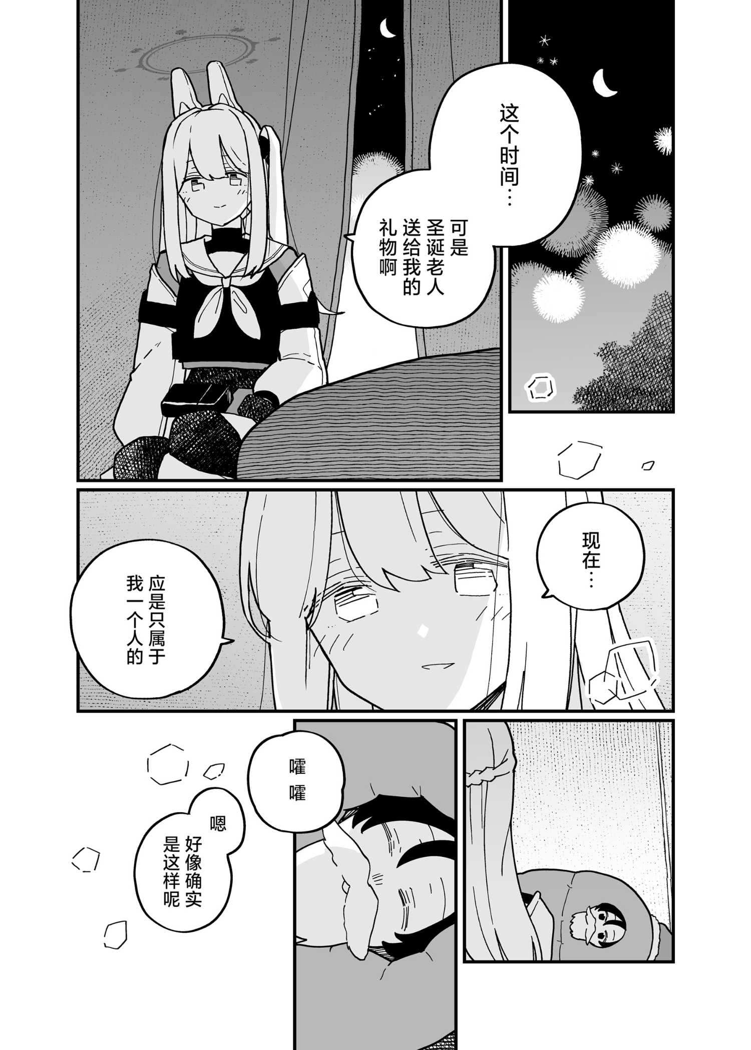 《(C105) 嘘…》一卷完 第23页