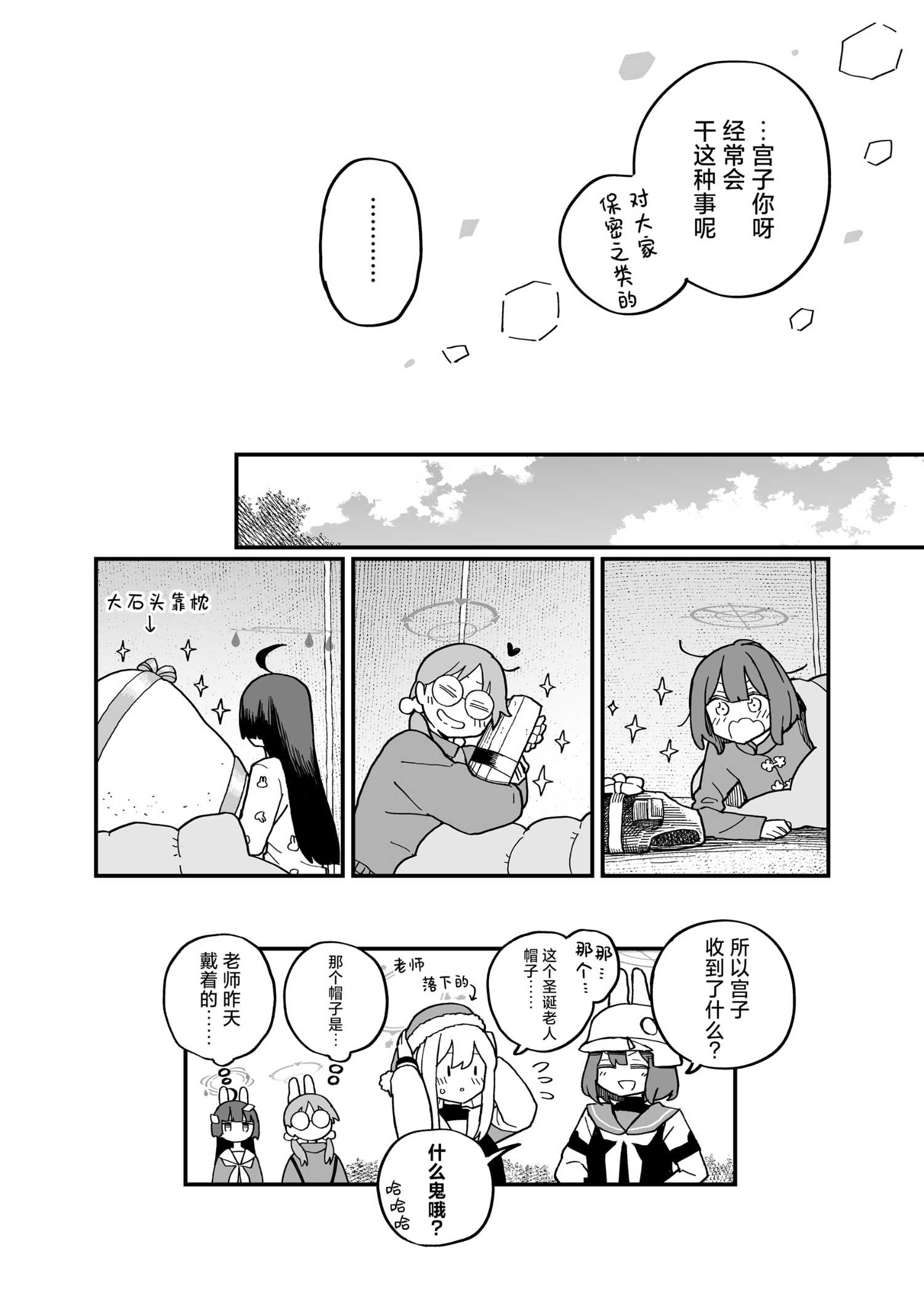《(C105) 嘘…》一卷完 第24页
