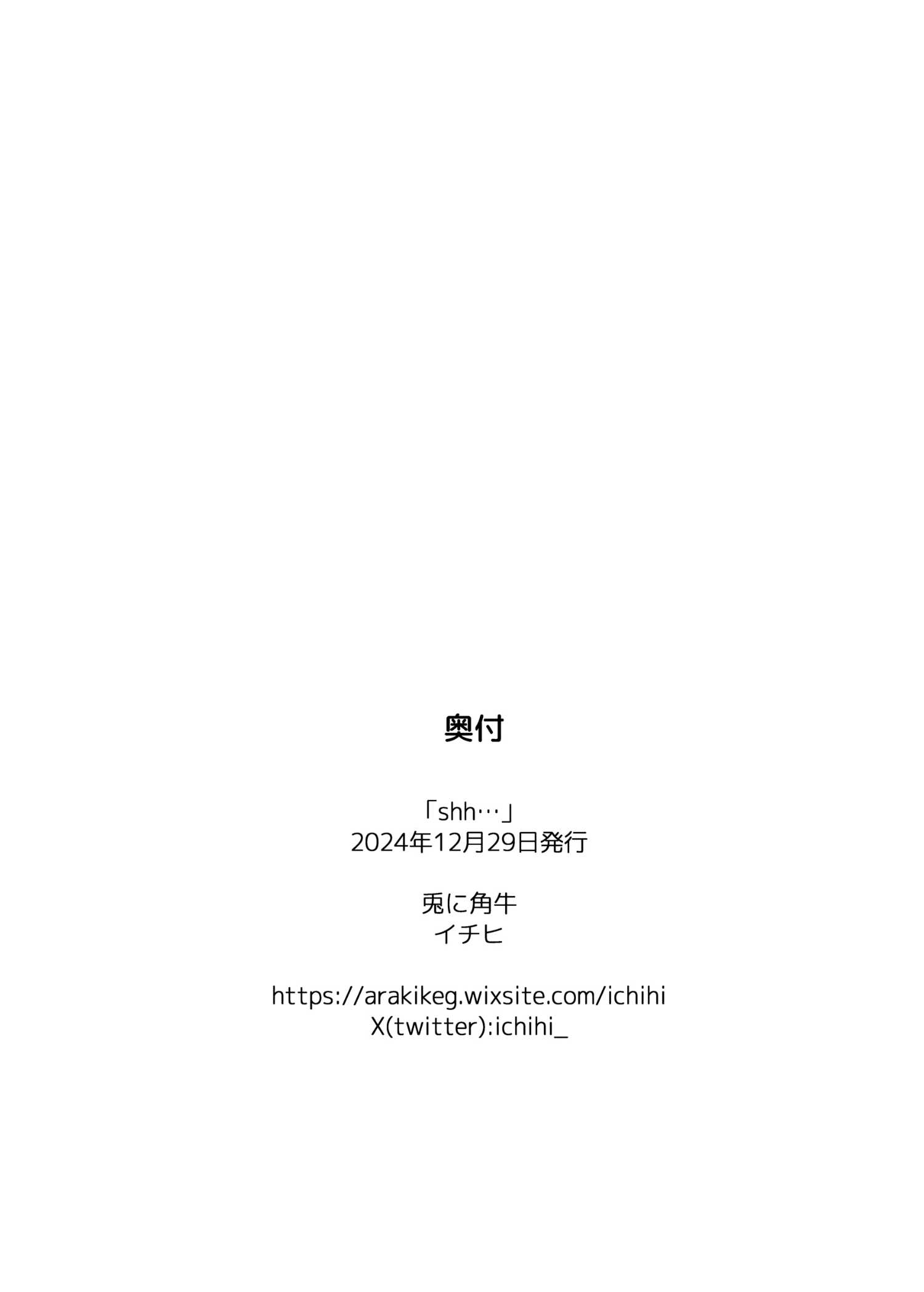 《(C105) 嘘…》一卷完 第26页