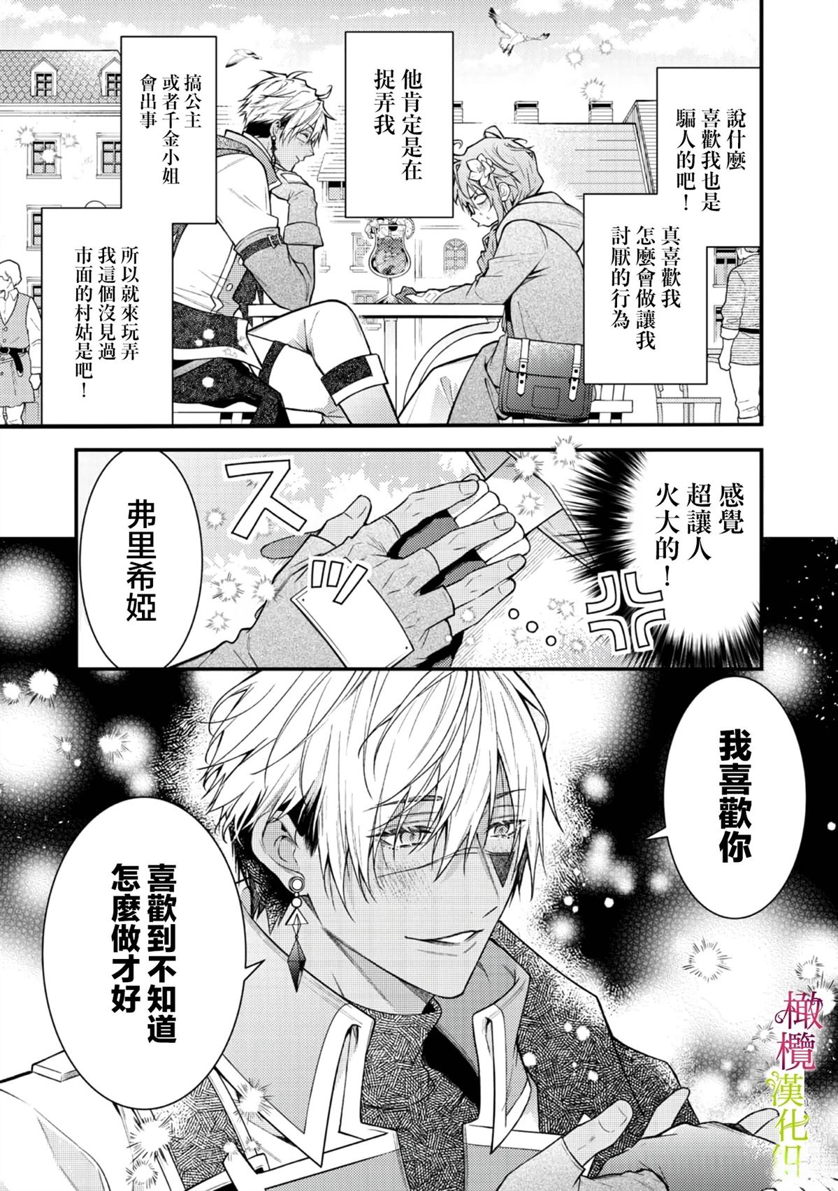 《拯救世界的勇者变成了村姑跟踪狂》第2话 第13页