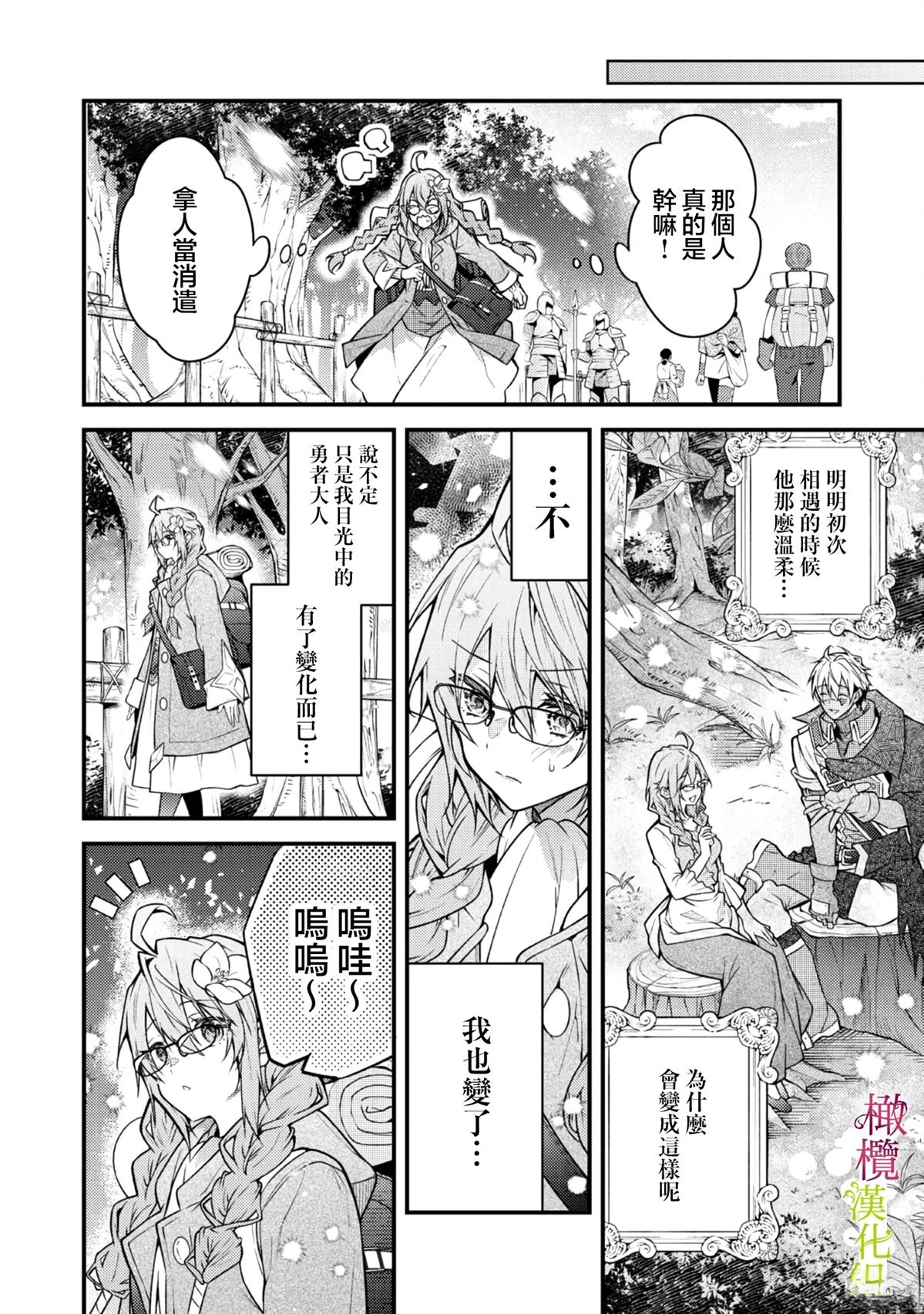《拯救世界的勇者变成了村姑跟踪狂》第2话 第18页