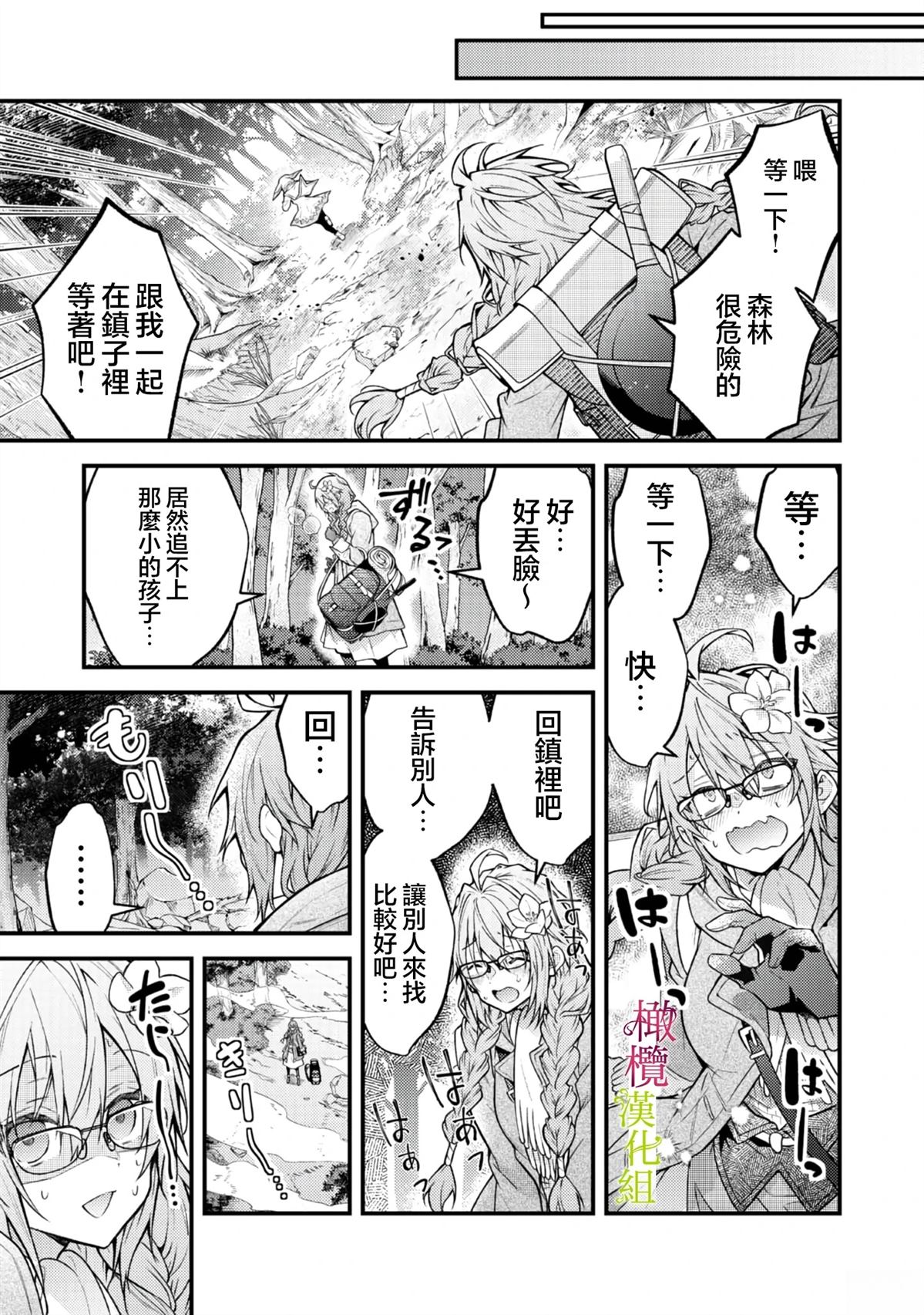 《拯救世界的勇者变成了村姑跟踪狂》第2话 第21页