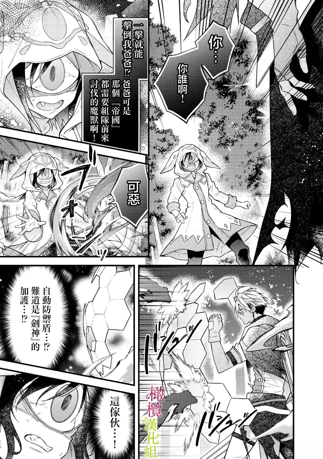 《拯救世界的勇者变成了村姑跟踪狂》第2话 第29页