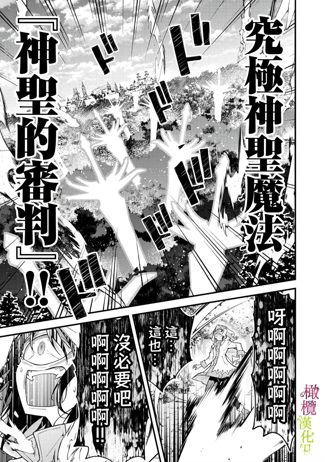 《拯救世界的勇者变成了村姑跟踪狂》第2话 第31页