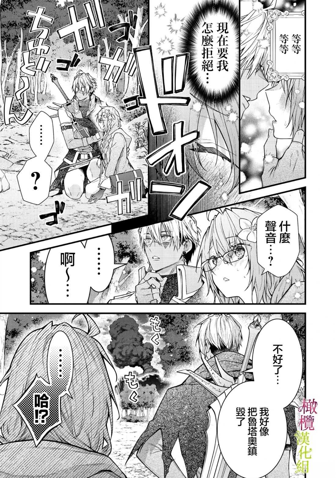 《拯救世界的勇者变成了村姑跟踪狂》第2话 第35页