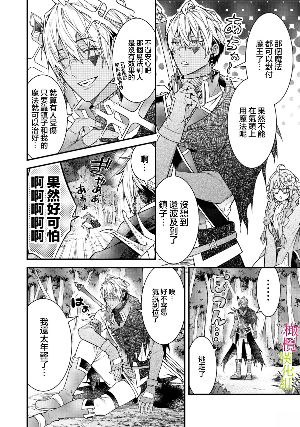 《拯救世界的勇者变成了村姑跟踪狂》第2话 第36页