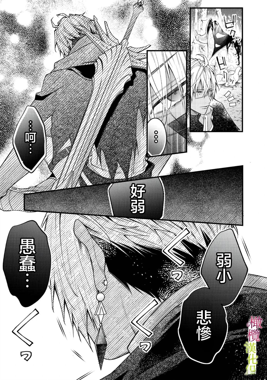 《拯救世界的勇者变成了村姑跟踪狂》第2话 第37页
