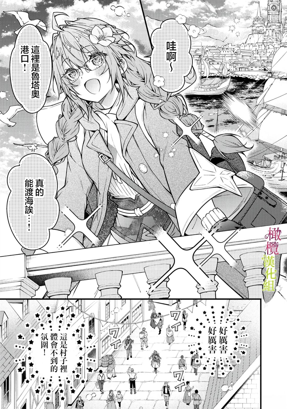 《拯救世界的勇者变成了村姑跟踪狂》第2话 第3页