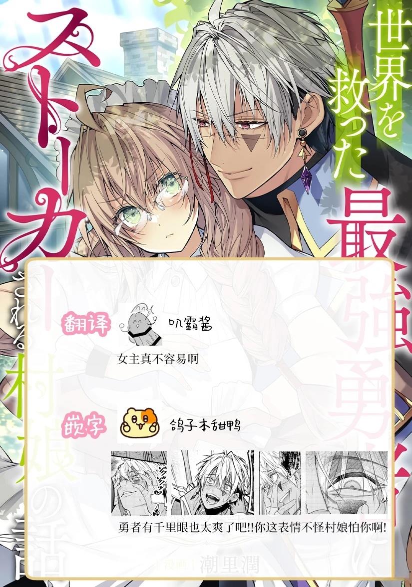 《拯救世界的勇者变成了村姑跟踪狂》第2话 第41页