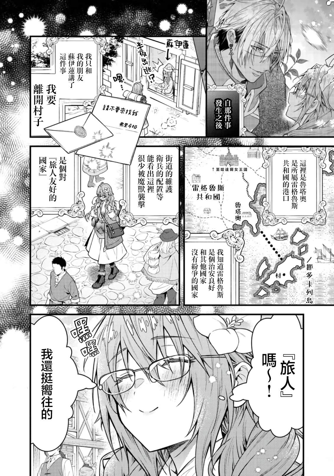 《拯救世界的勇者变成了村姑跟踪狂》第2话 第4页