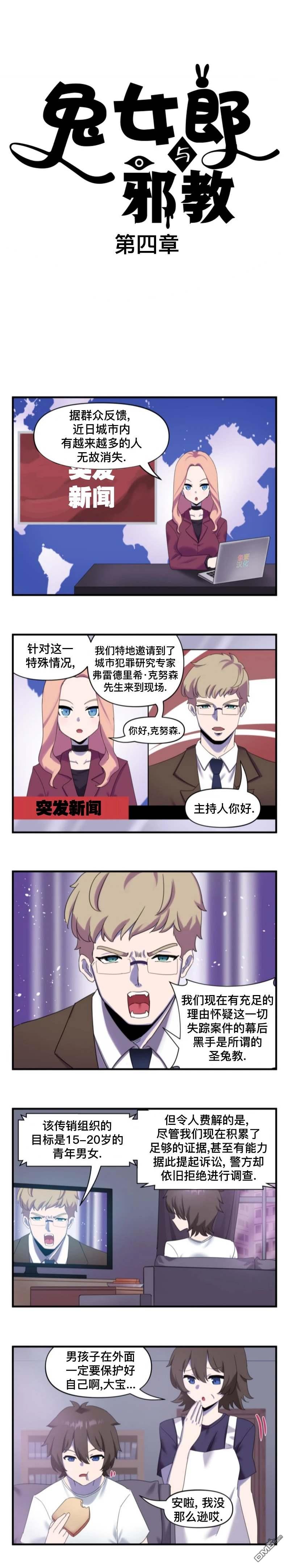 《兔女郎与谐教》第4话 第1页