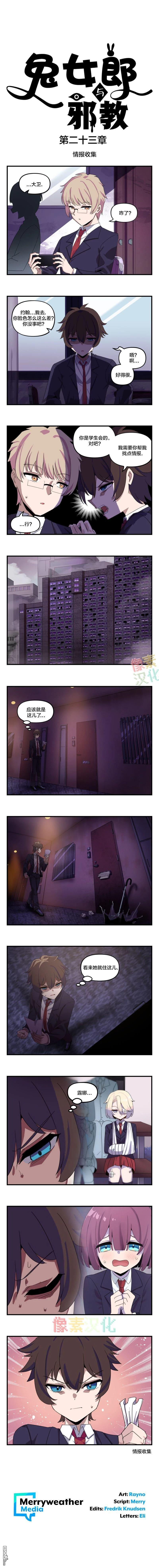 《兔女郎与谐教》第23话 第1页