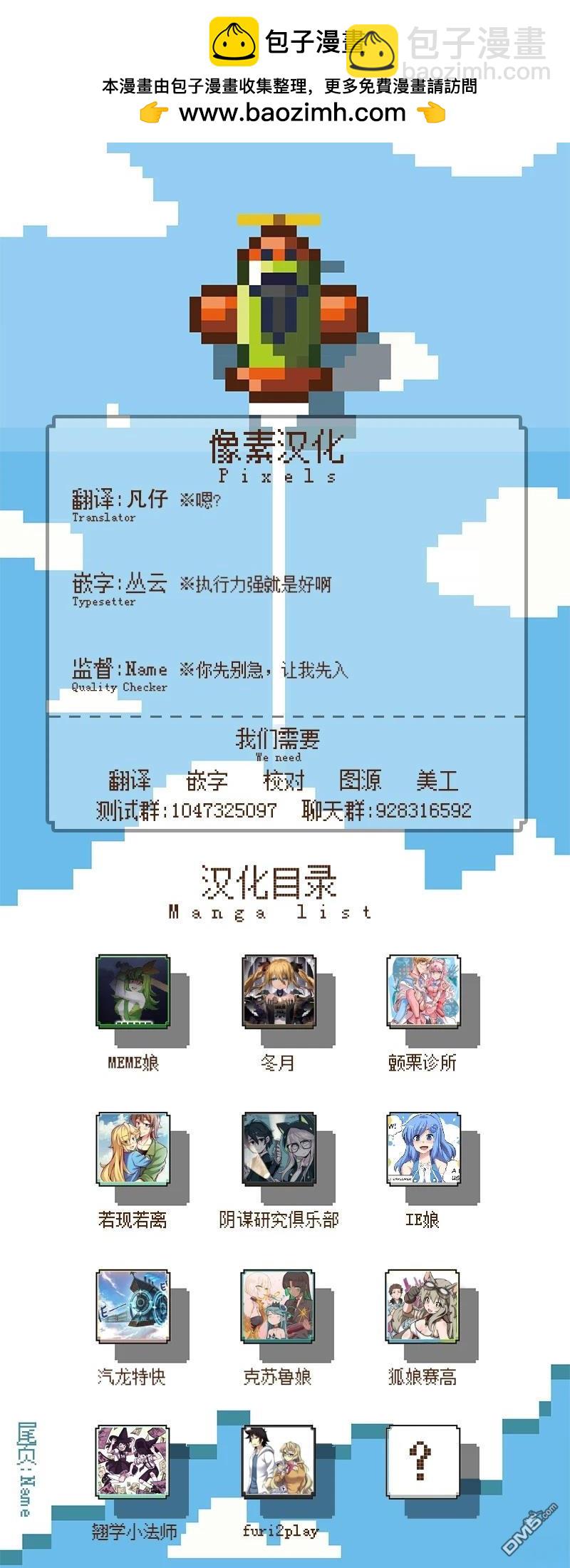 《兔女郎与谐教》第25话 第2页
