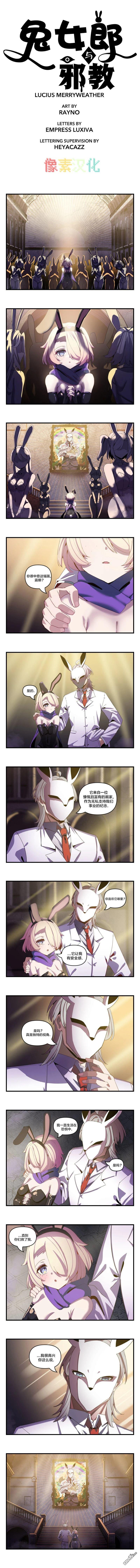 《兔女郎与谐教》S2-3 第1页