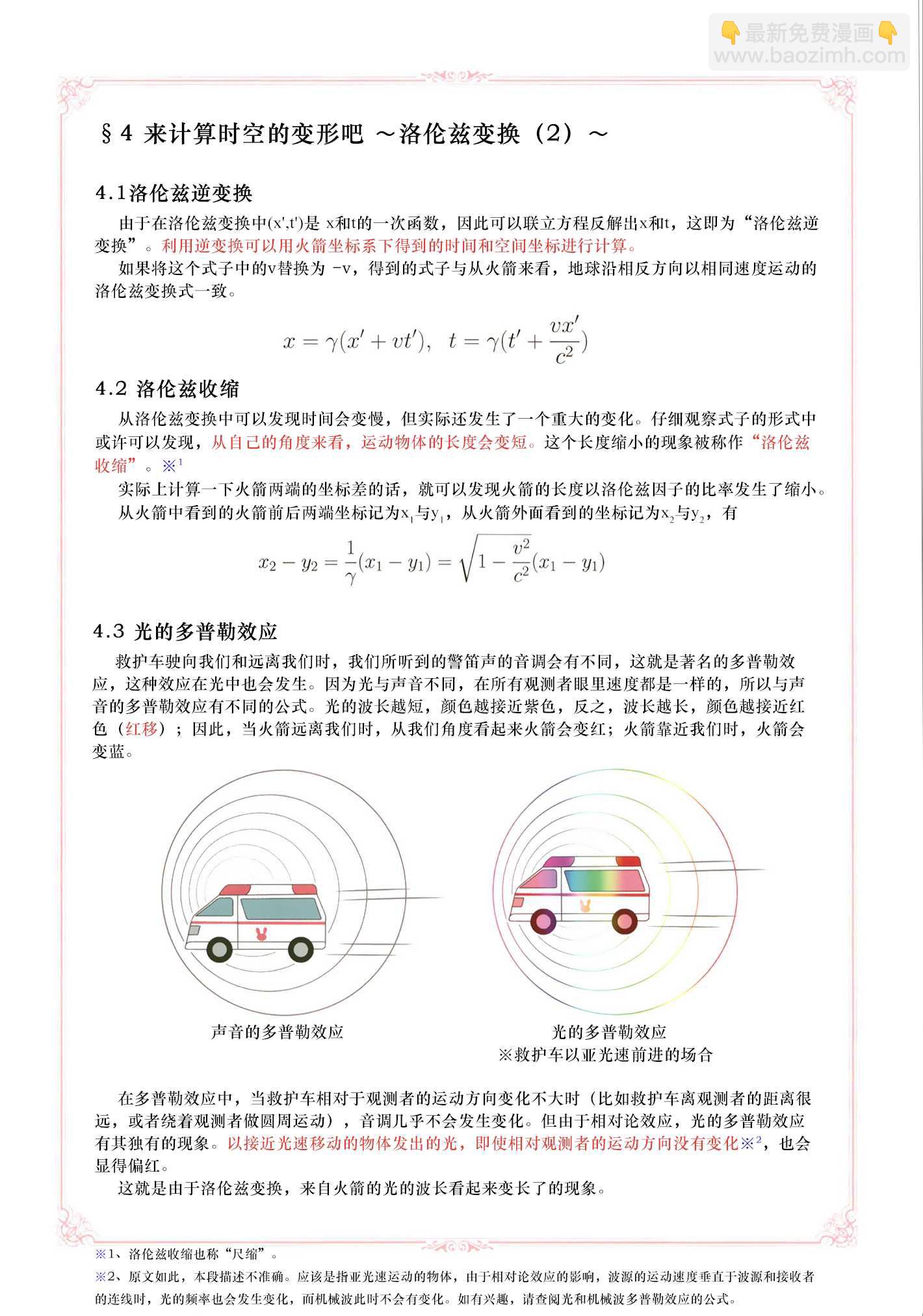 《心爱学姐的优雅的相对论个别指导小课堂》用中学数学就能理解的狭义相对论 第11页