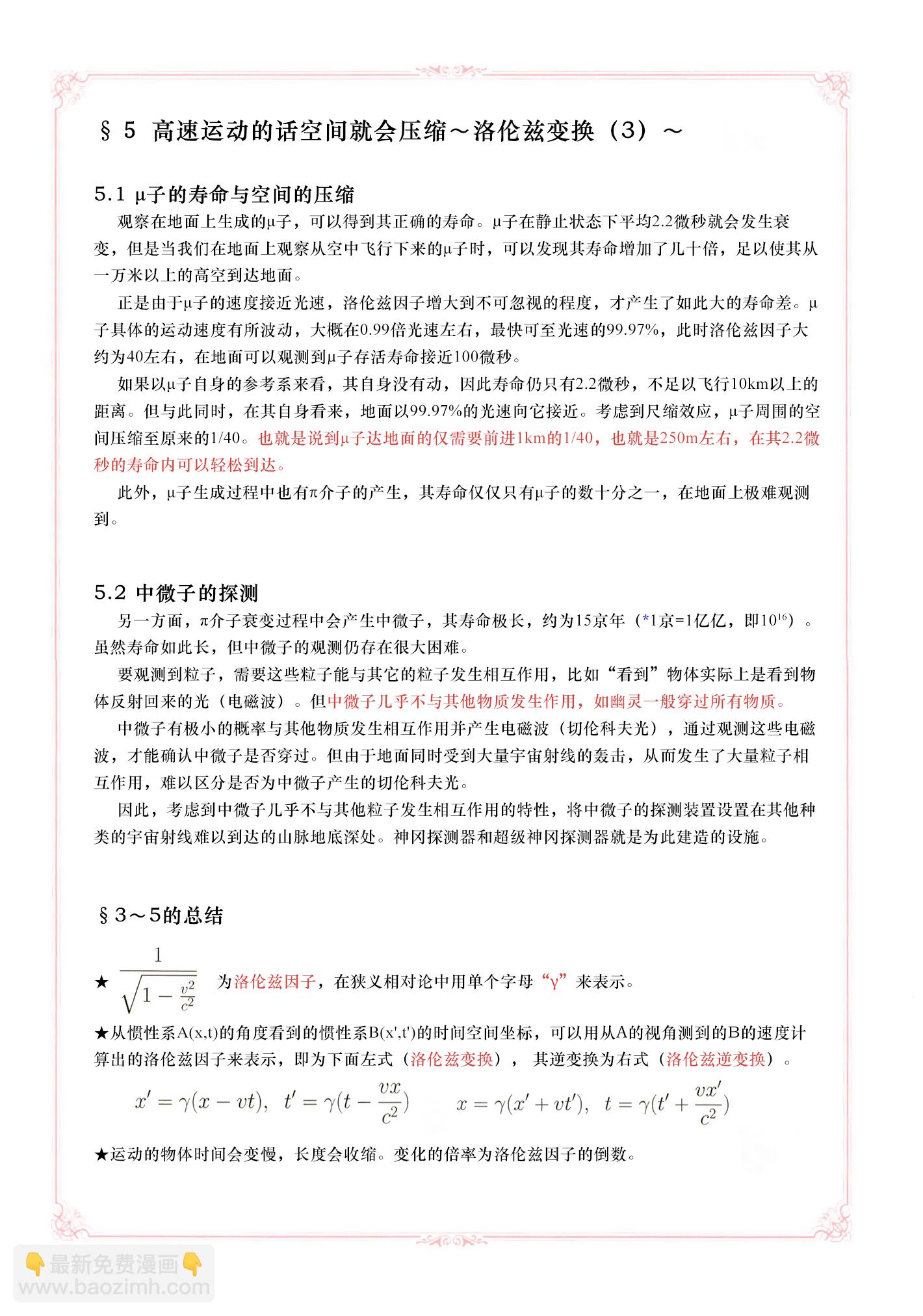 《心爱学姐的优雅的相对论个别指导小课堂》用中学数学就能理解的狭义相对论 第13页