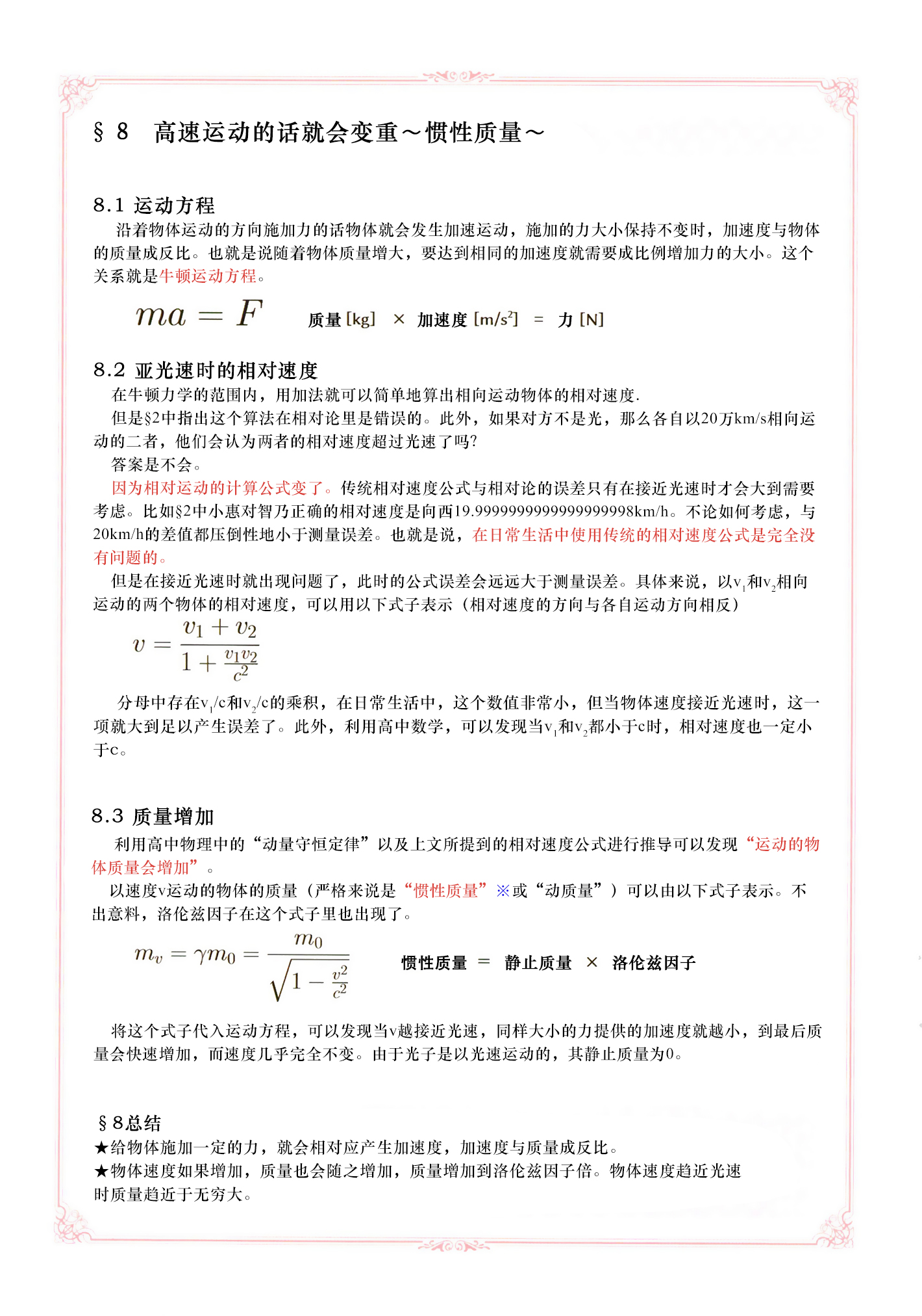 《心爱学姐的优雅的相对论个别指导小课堂》用中学数学就能理解的狭义相对论 第19页