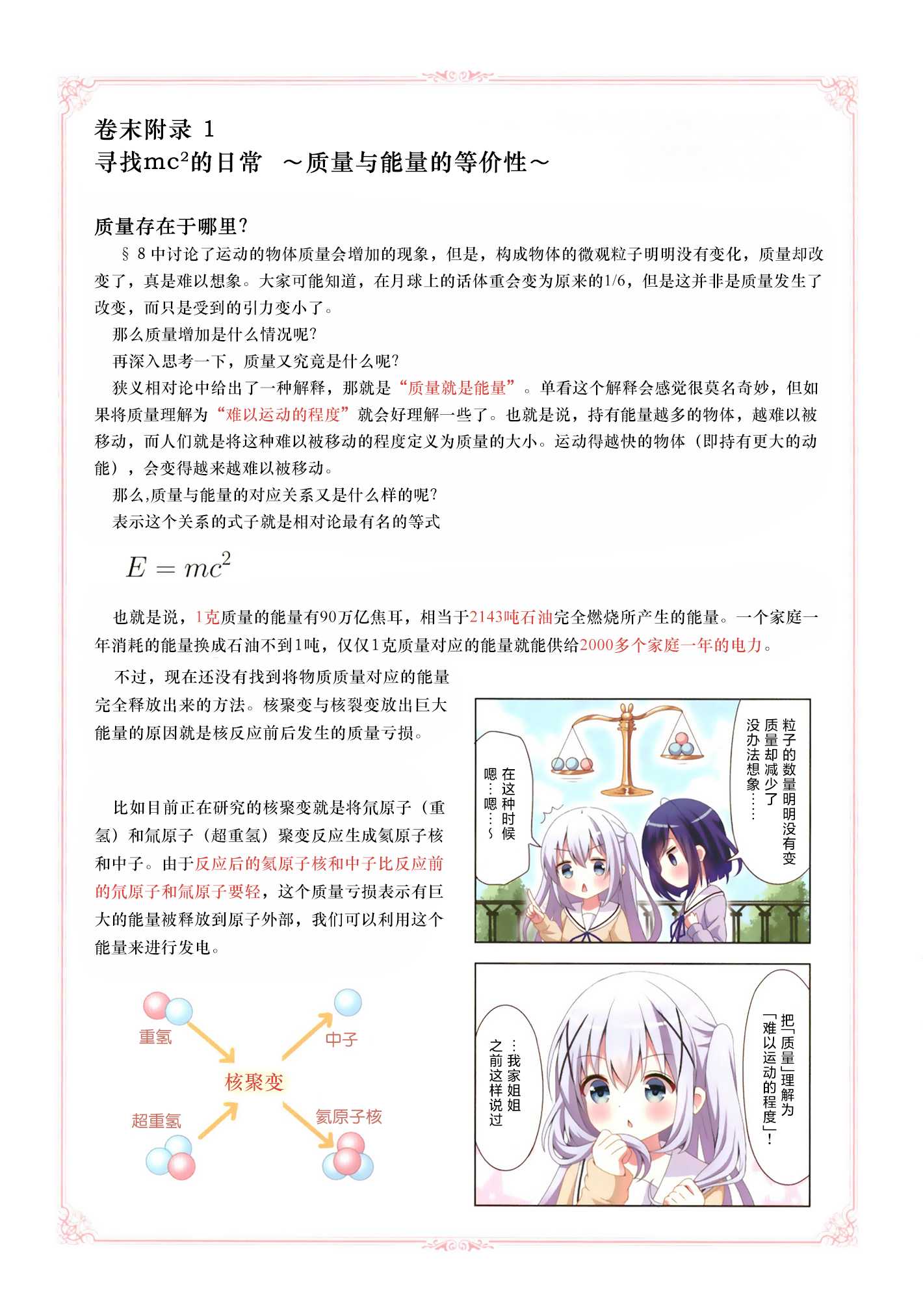 《心爱学姐的优雅的相对论个别指导小课堂》用中学数学就能理解的狭义相对论 第22页