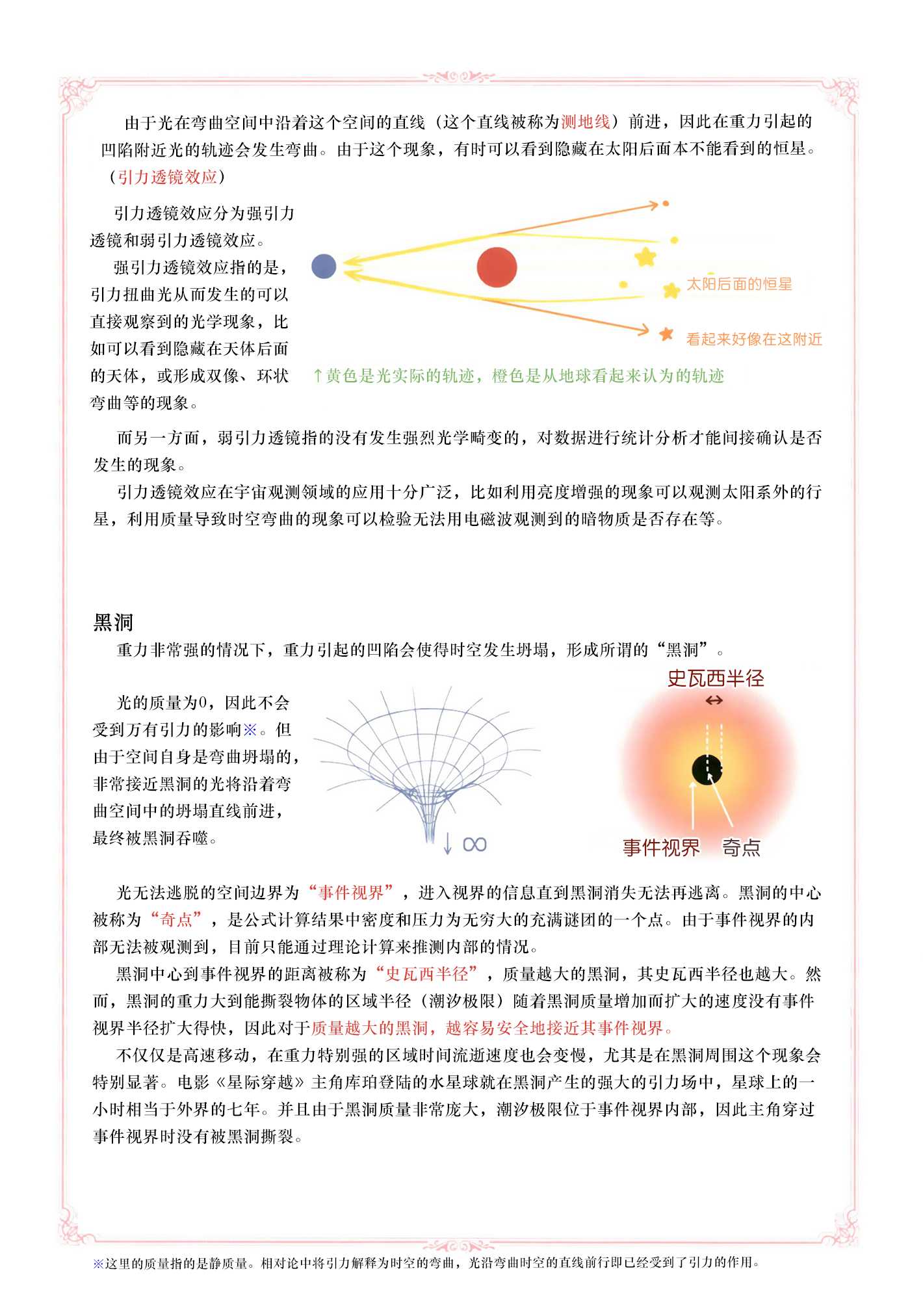 《心爱学姐的优雅的相对论个别指导小课堂》用中学数学就能理解的狭义相对论 第24页