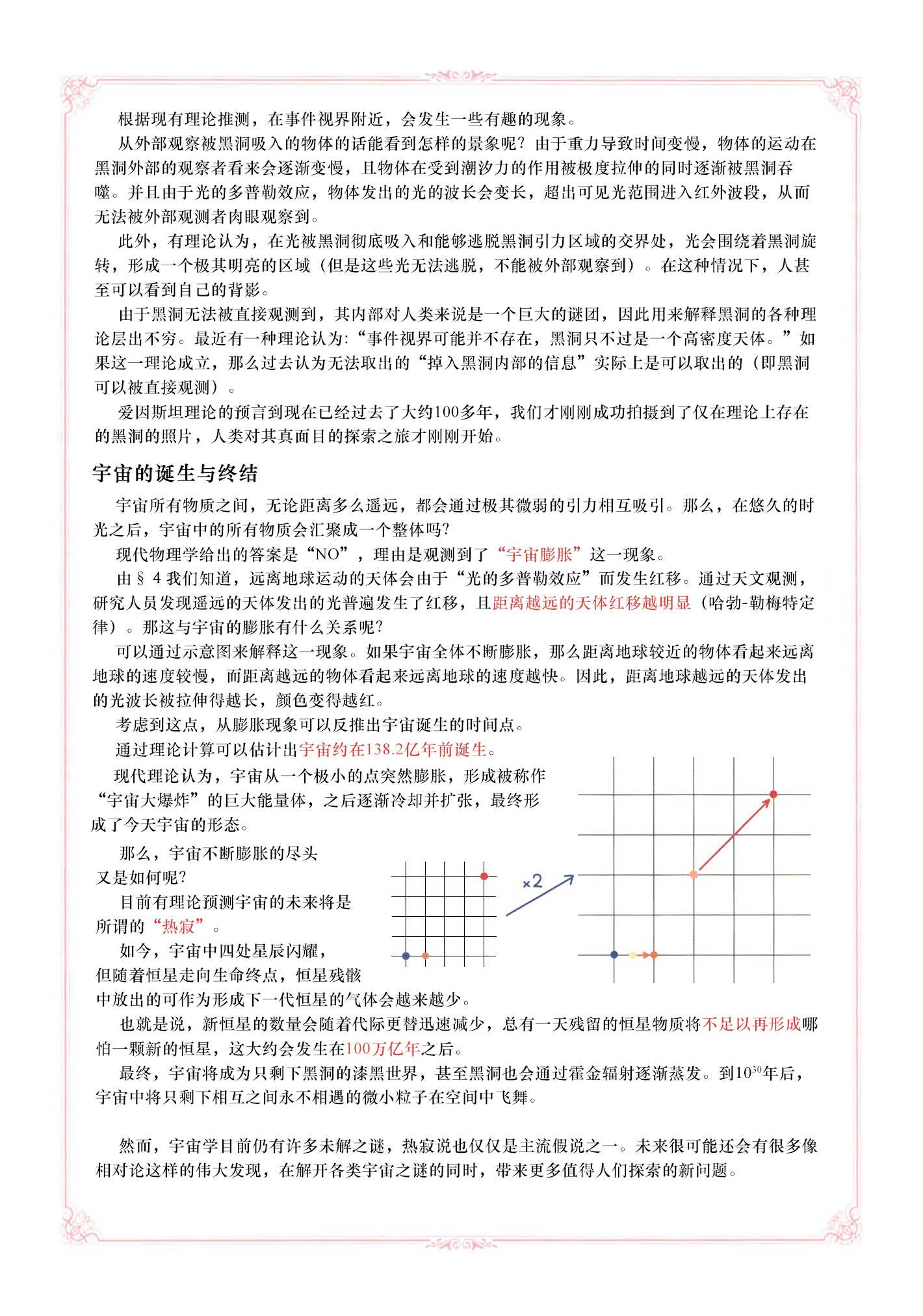 《心爱学姐的优雅的相对论个别指导小课堂》用中学数学就能理解的狭义相对论 第25页