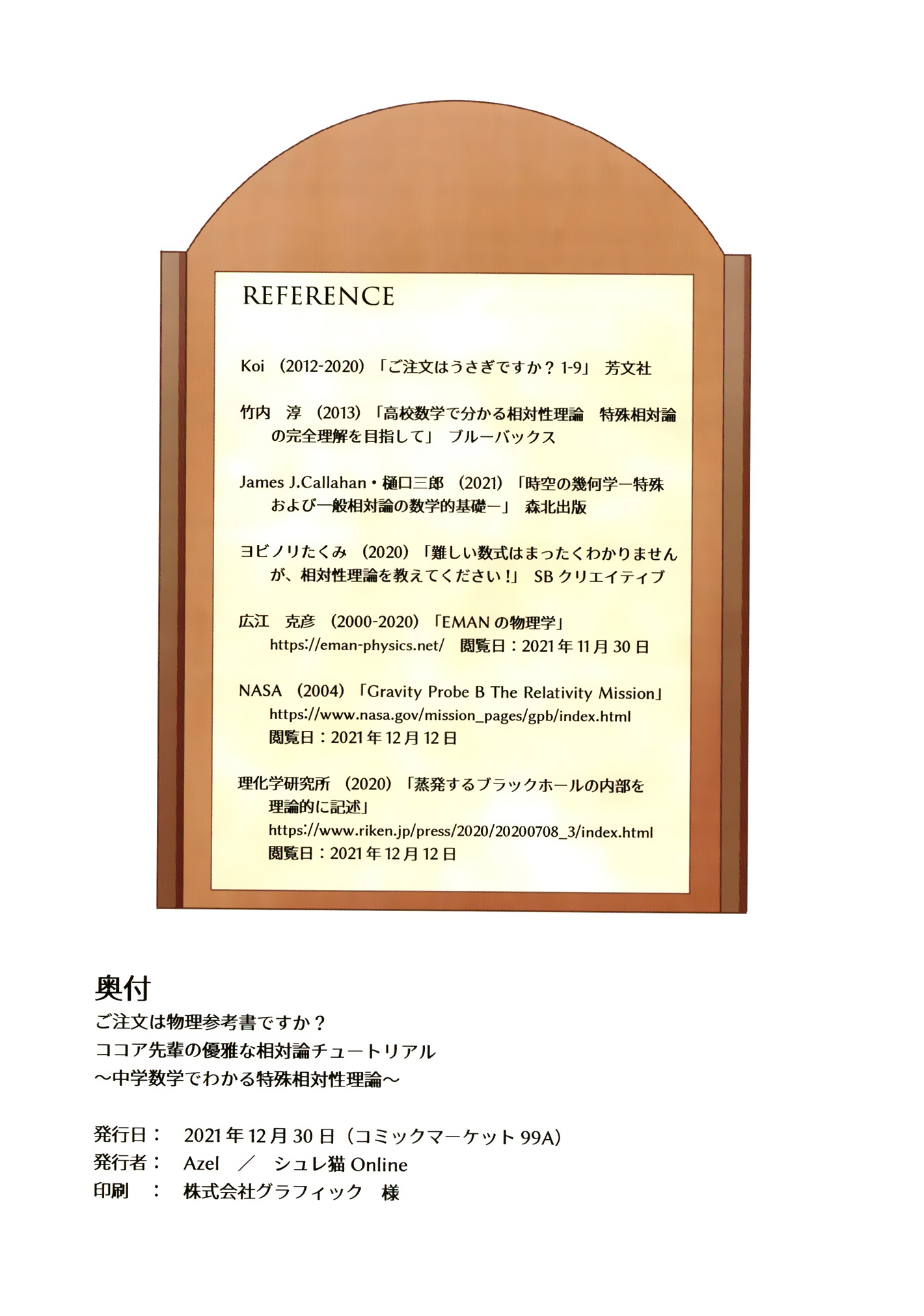 《心爱学姐的优雅的相对论个别指导小课堂》用中学数学就能理解的狭义相对论 第26页