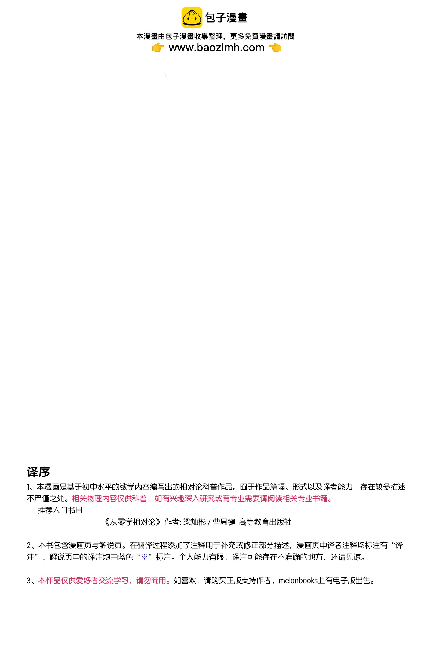 《心爱学姐的优雅的相对论个别指导小课堂》用中学数学就能理解的狭义相对论 第2页