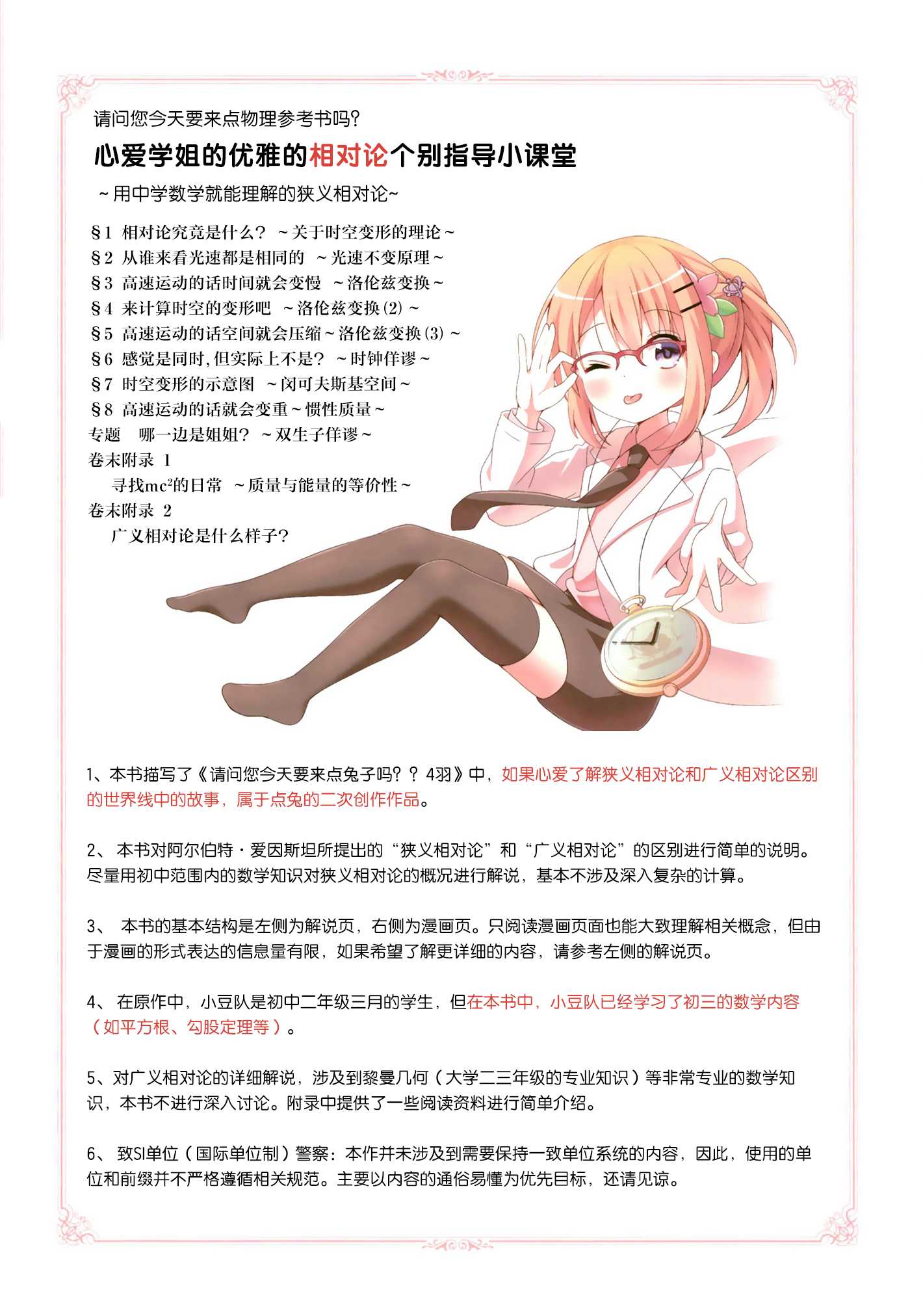 《心爱学姐的优雅的相对论个别指导小课堂》用中学数学就能理解的狭义相对论 第3页