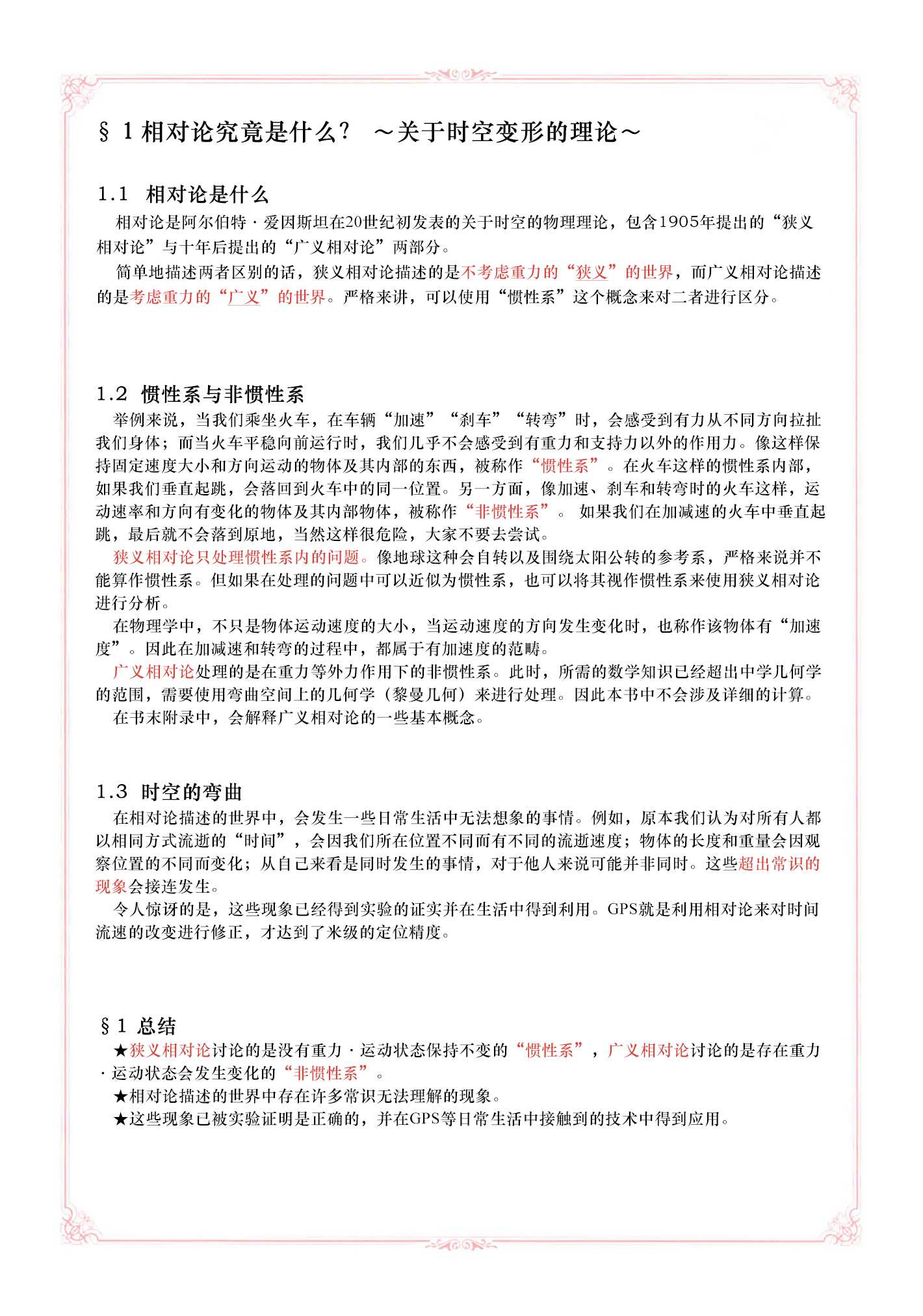 《心爱学姐的优雅的相对论个别指导小课堂》用中学数学就能理解的狭义相对论 第5页