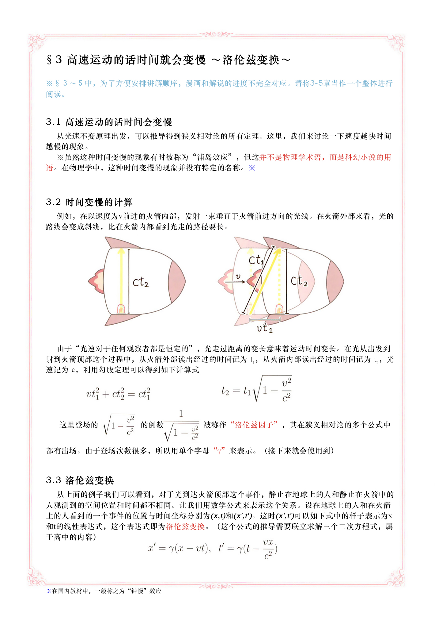 《心爱学姐的优雅的相对论个别指导小课堂》用中学数学就能理解的狭义相对论 第9页