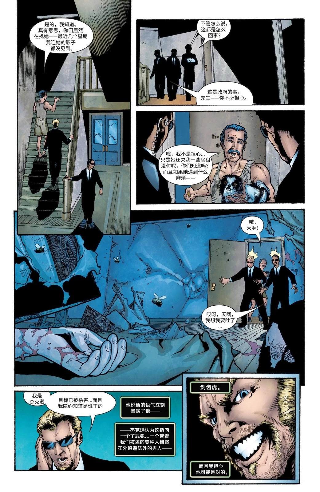 《Weapon X 񢉒)》第1话 第19页