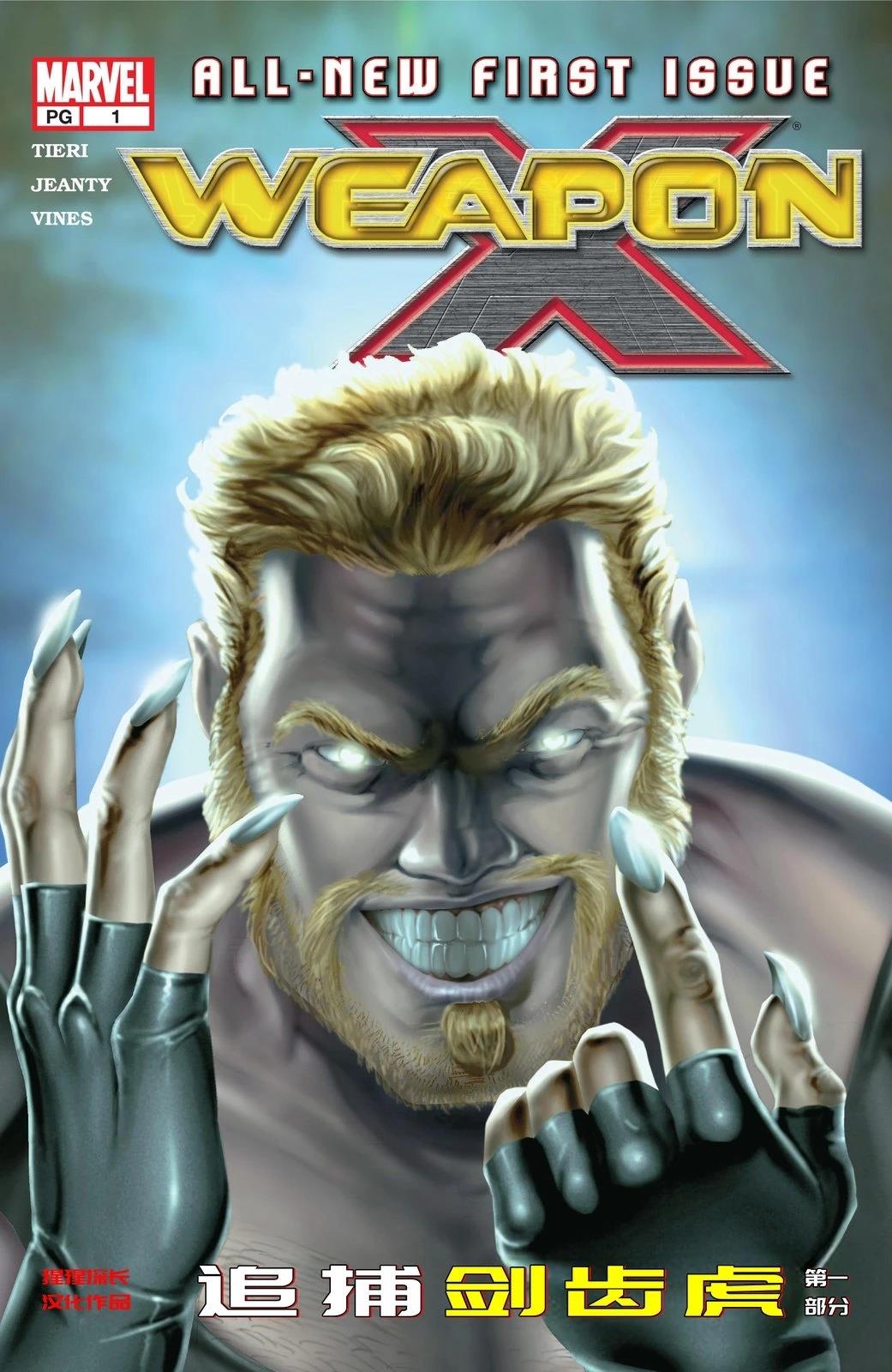 《Weapon X 񢉒)》第1话 第1页