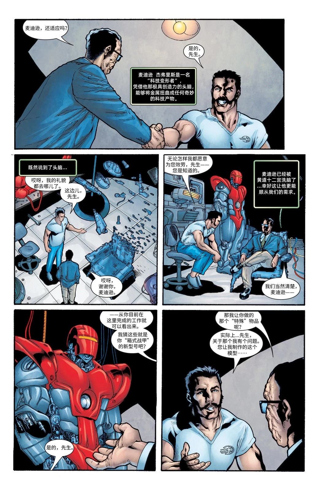 《Weapon X 񢉒)》第1话 第21页