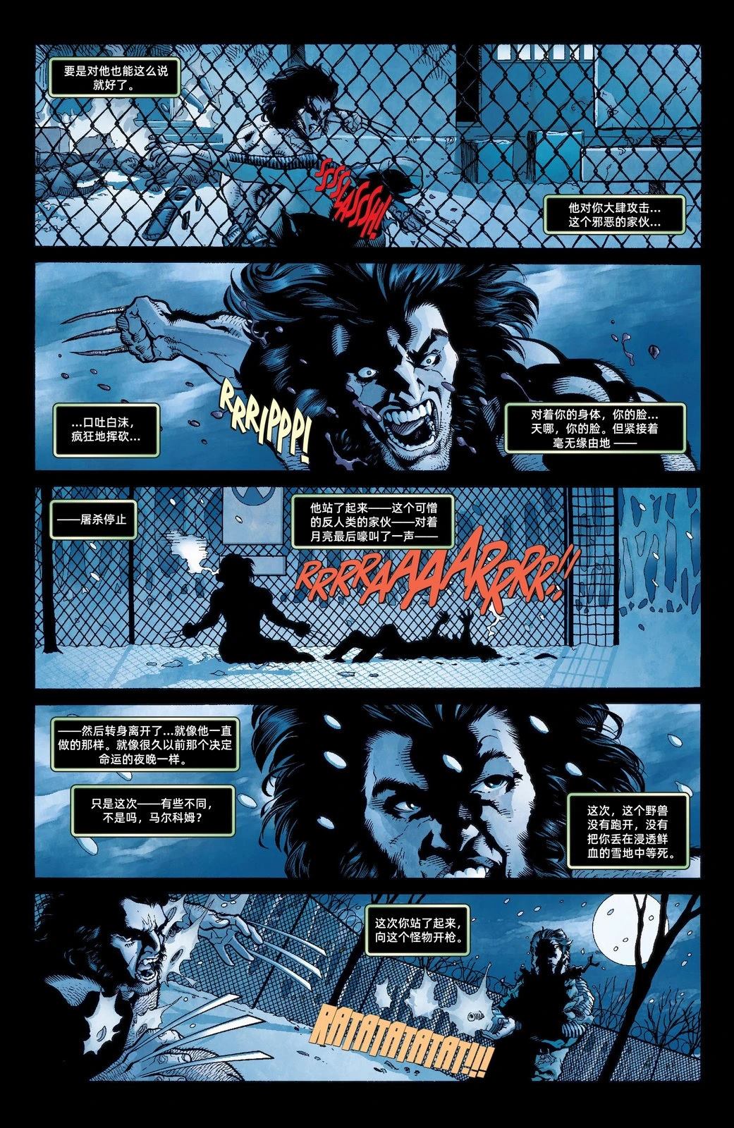 《Weapon X 񢉒)》第1话 第4页