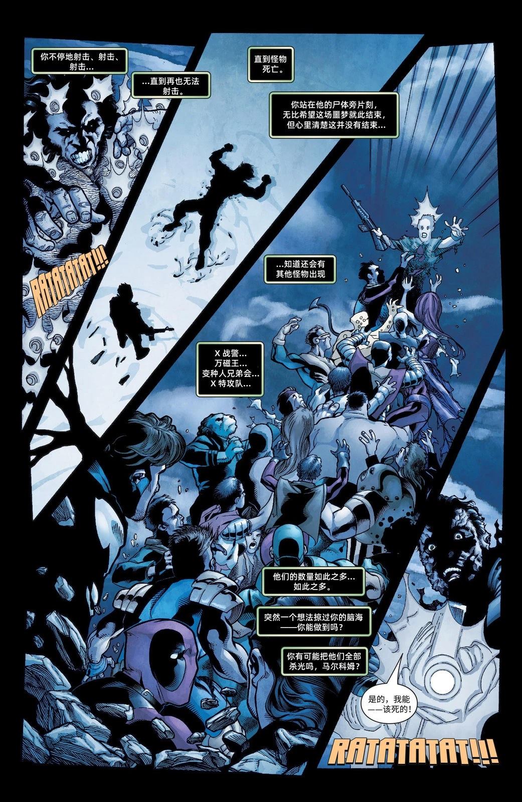 《Weapon X 񢉒)》第1话 第5页