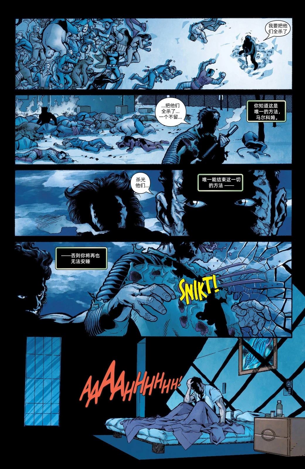 《Weapon X 񢉒)》第1话 第6页