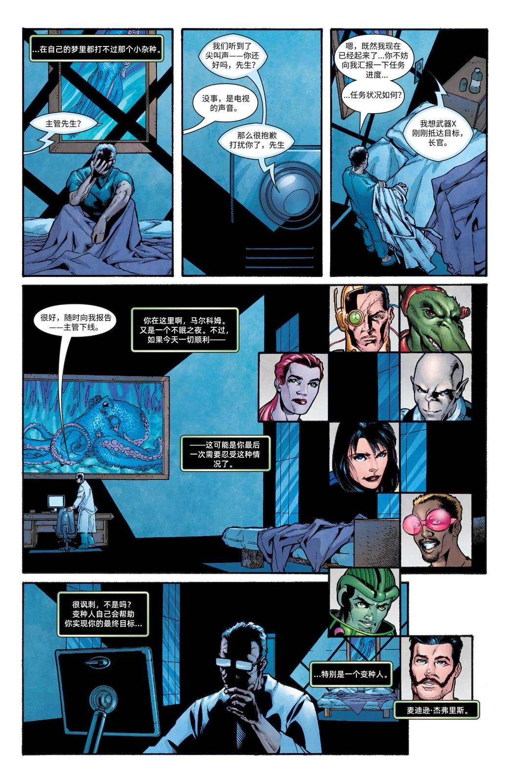 《Weapon X 񢉒)》第1话 第7页