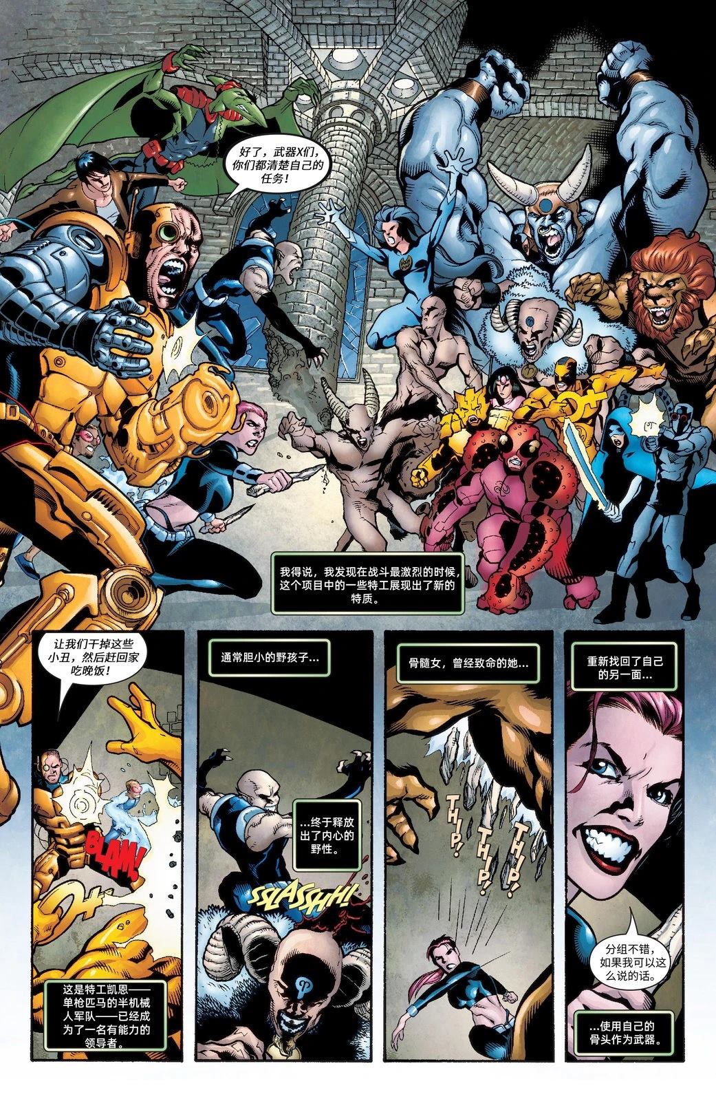 《Weapon X 񢉒)》第1话 第9页