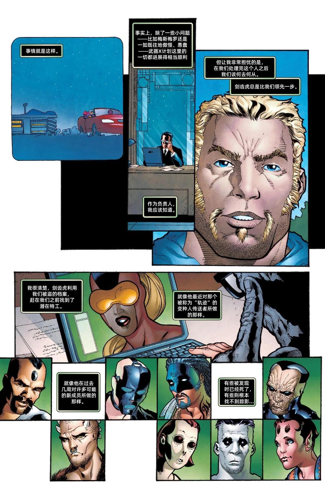 《Weapon X 񢉒)》第2话 第10页