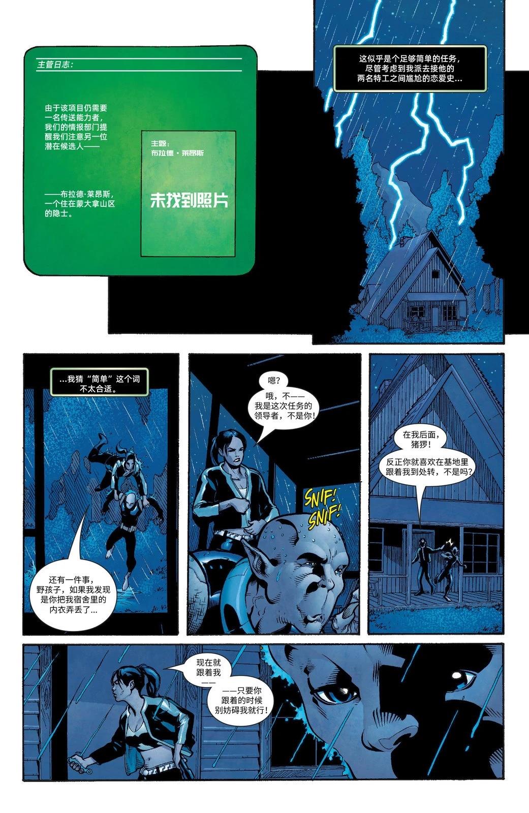 《Weapon X 񢉒)》第2话 第16页