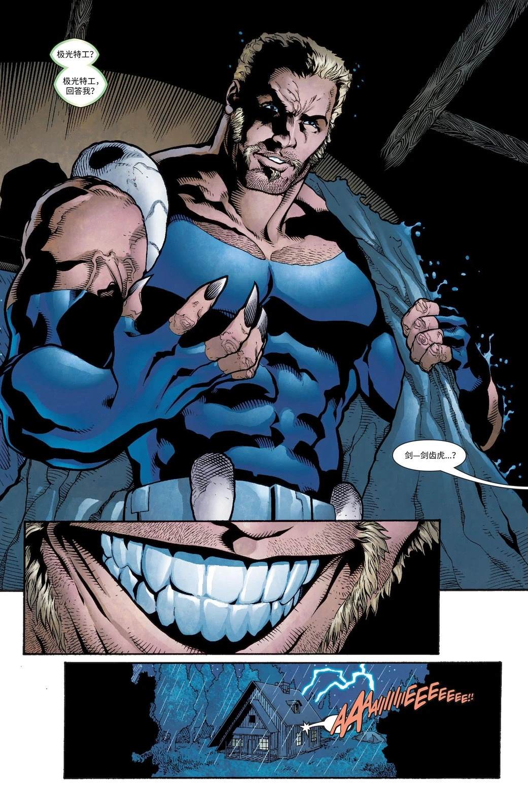 《Weapon X 񢉒)》第2话 第18页