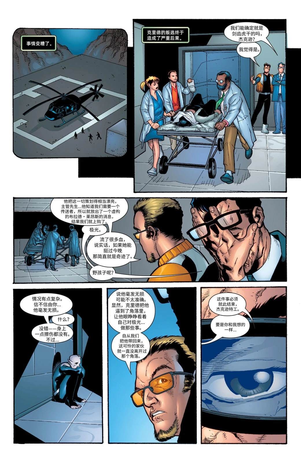 《Weapon X 񢉒)》第2话 第19页