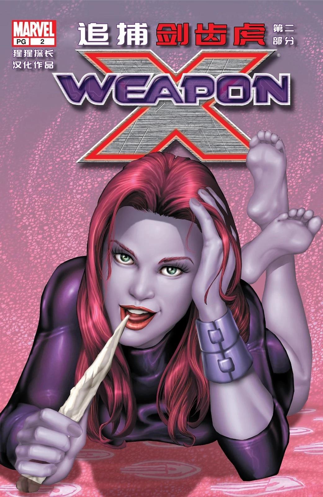 《Weapon X 񢉒)》第2话 第1页