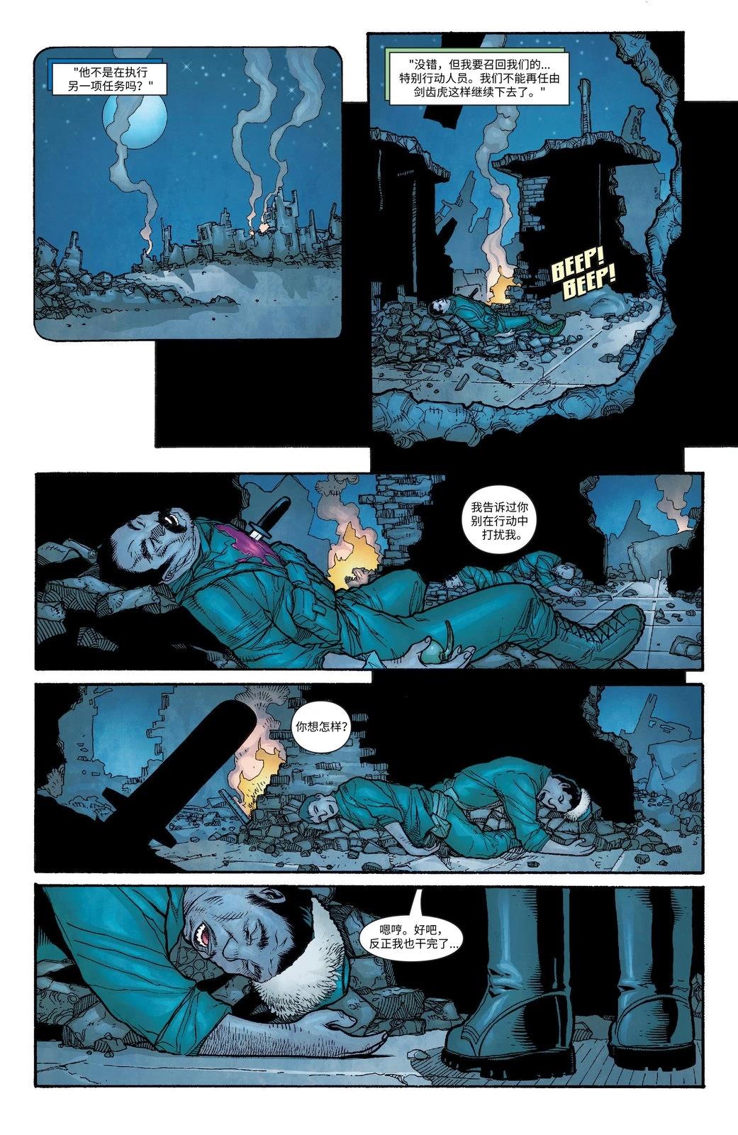 《Weapon X 񢉒)》第2话 第20页