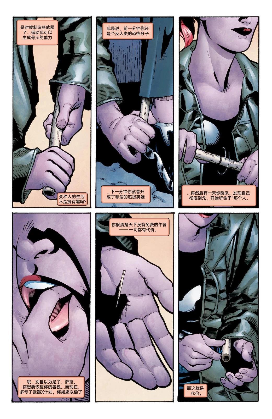 《Weapon X 񢉒)》第2话 第4页