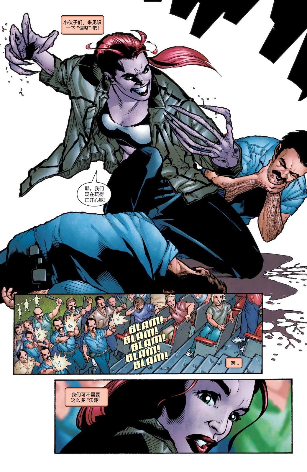 《Weapon X 񢉒)》第2话 第7页