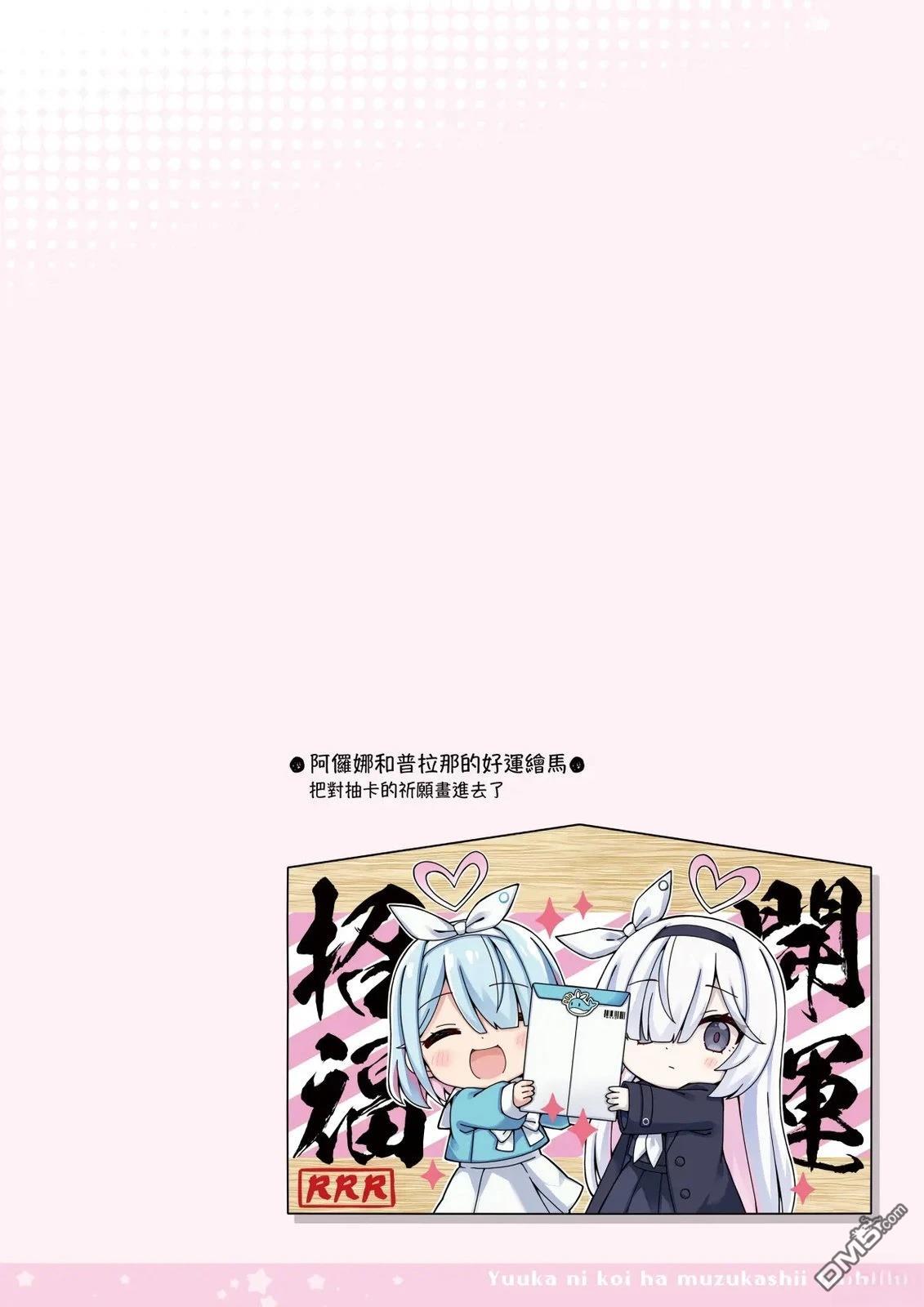 《优香恋爱困难症》第1话 第15页