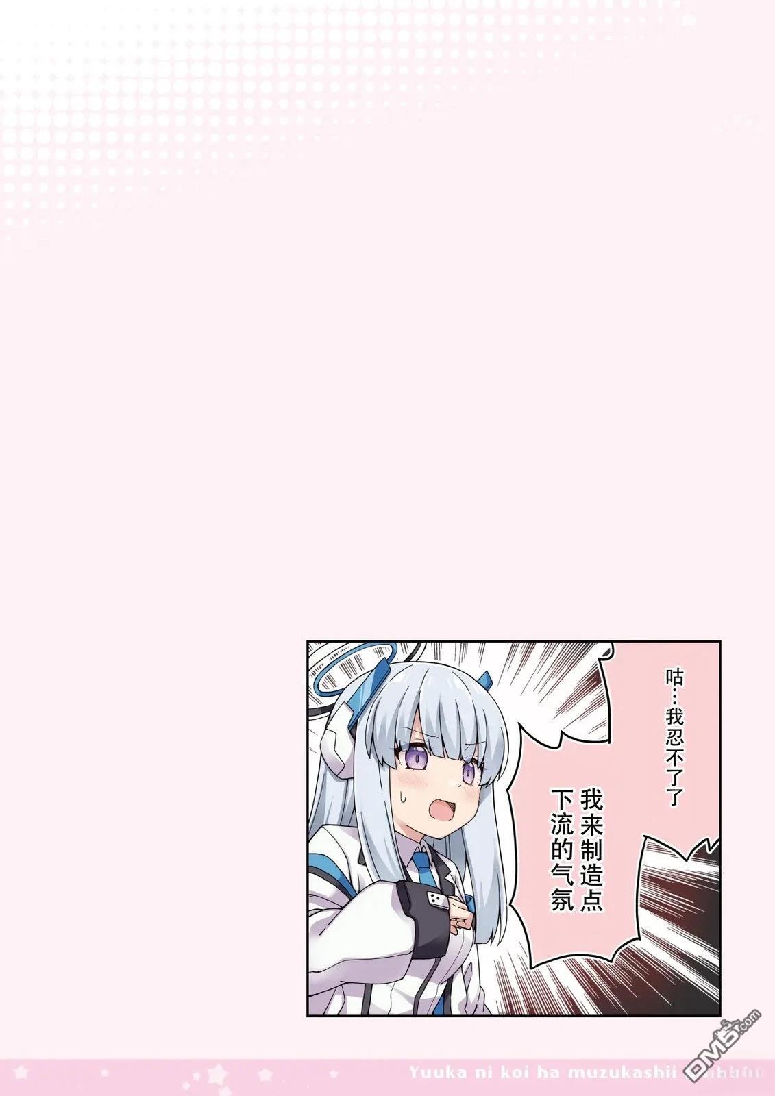 《优香恋爱困难症》第1话 第7页