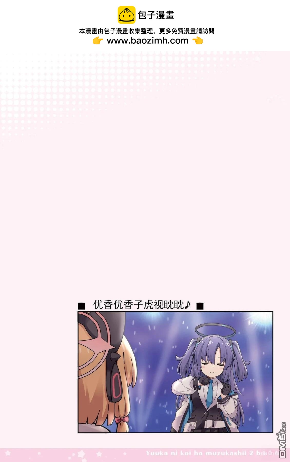 《优香恋爱困难症》第2话 第26页