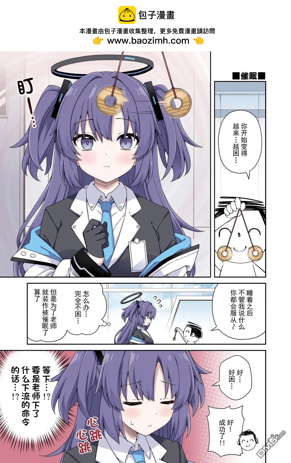 《优香恋爱困难症》第3话 第25页